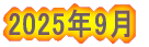 2025N9